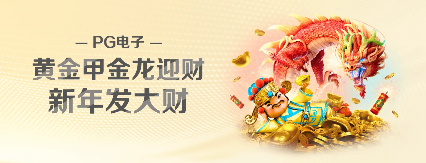 PG麻将胡了官方主题海报